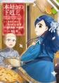 【期間限定 無料お試し版 閲覧期限2026年7月12日】本好きの下剋上~司書になるためには手段を選んでいられません~第二部 「本のためなら巫女になる!2」