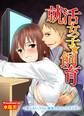 就活女子☆飼育~知らないうちに開発されちゃうカラダ~