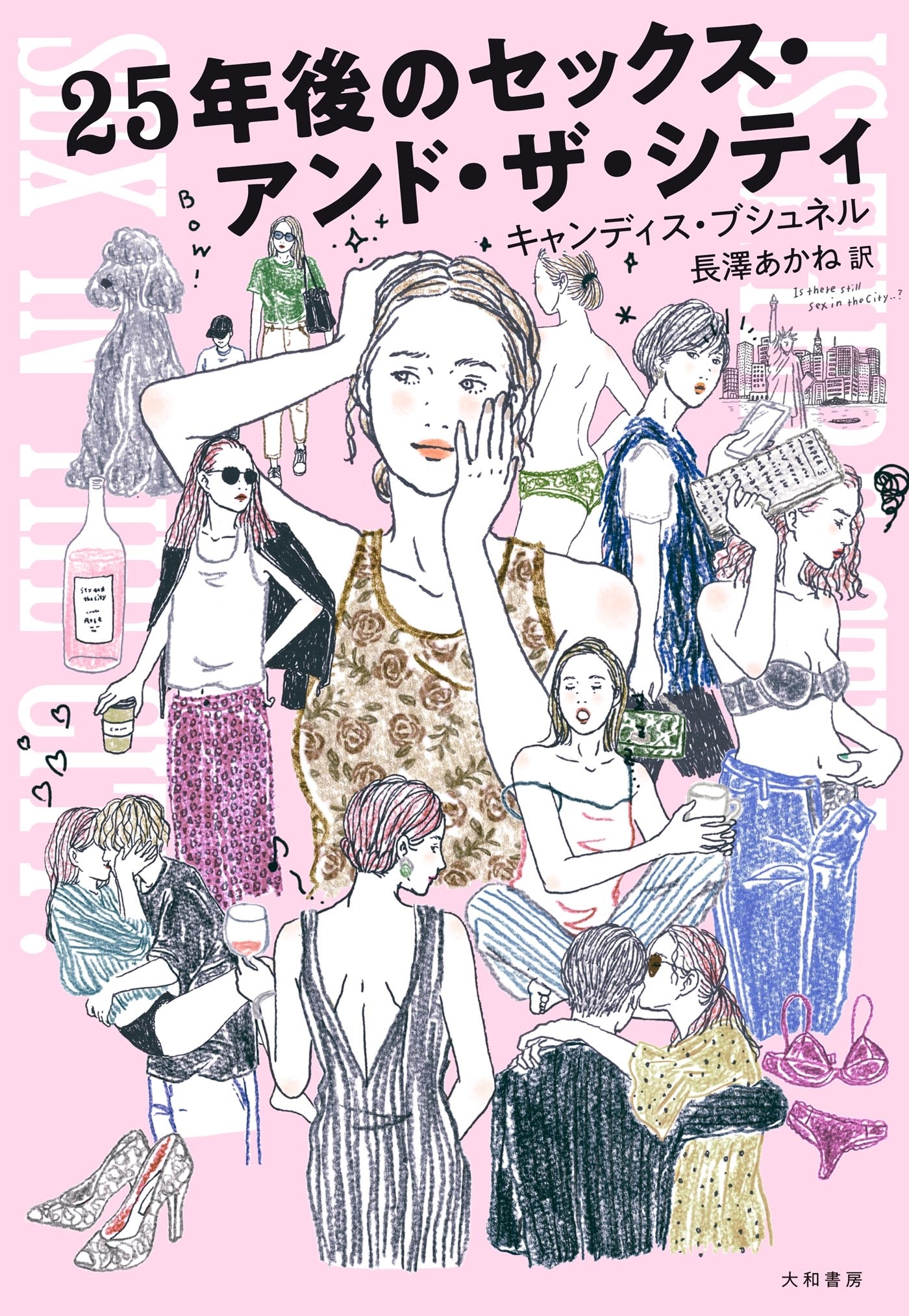 25年後のセックス・アンド・ザ・シティ