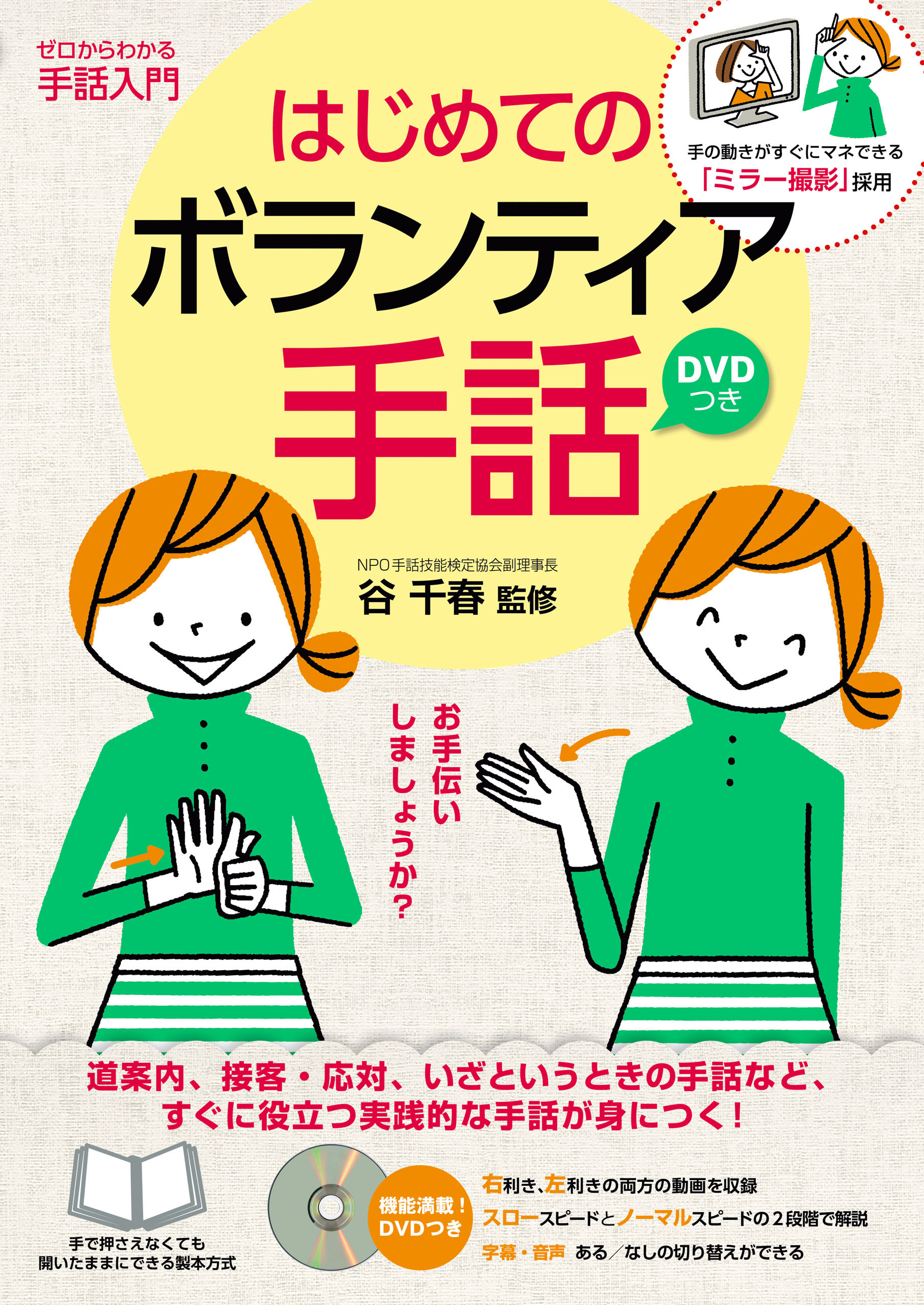 はじめてのボランティア手話