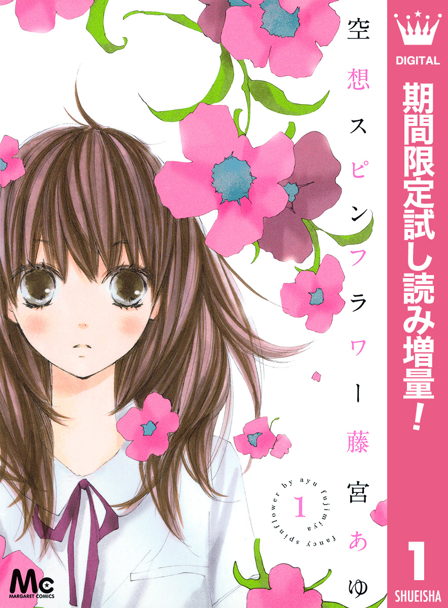 空想スピンフラワー