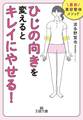 「ひじの向き」を変えるとキレイにやせる!