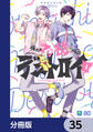 俺たちマジ校デストロイ【分冊版】　35