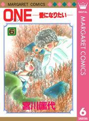 ONE─愛になりたい─ 6