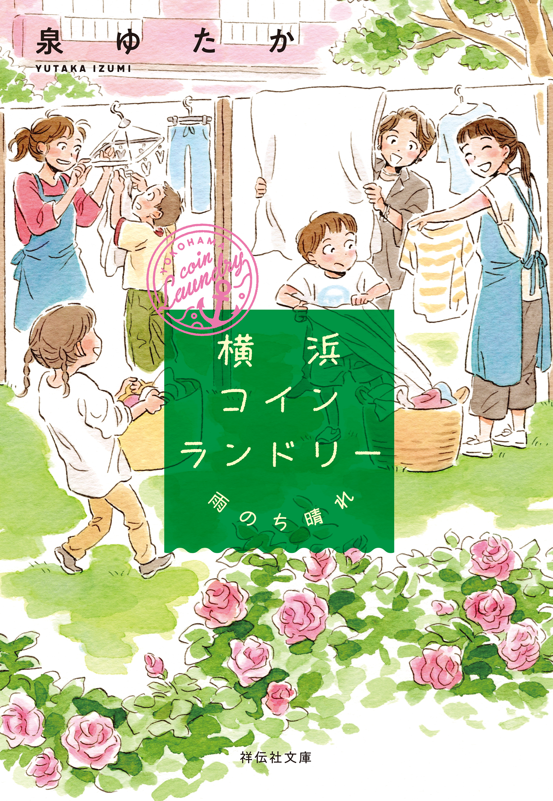 横浜コインランドリー