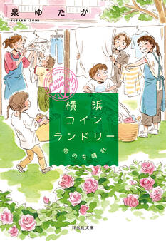 横浜コインランドリー 雨のち晴れ
