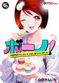 ボーノ! 100万円でレストランはじめちゃいました 46