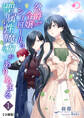 【期間限定 無料お試し版 閲覧期限2026年5月18日】公爵令嬢シュロールは聖属性魔力がありあまる(1)【分冊版】1