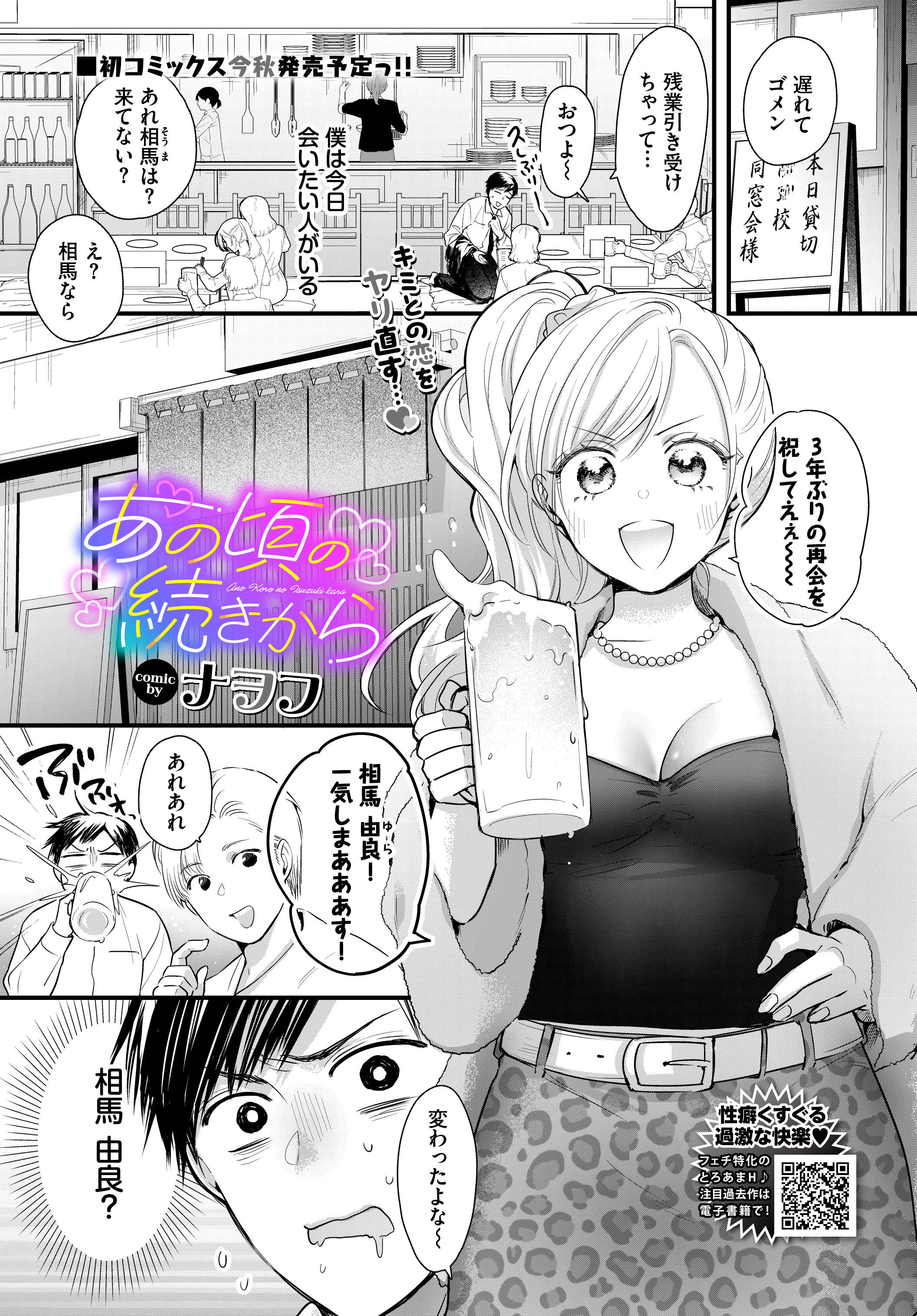 あの頃の続きから