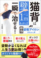 猫背は壁1mあれば一瞬で治せる! 即効 姿勢アイロンストレッチ
