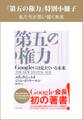 【『第五の権力』特別小冊子】私たちが思い描く未来