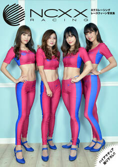 ネクスレーシング レースクィーン写真集