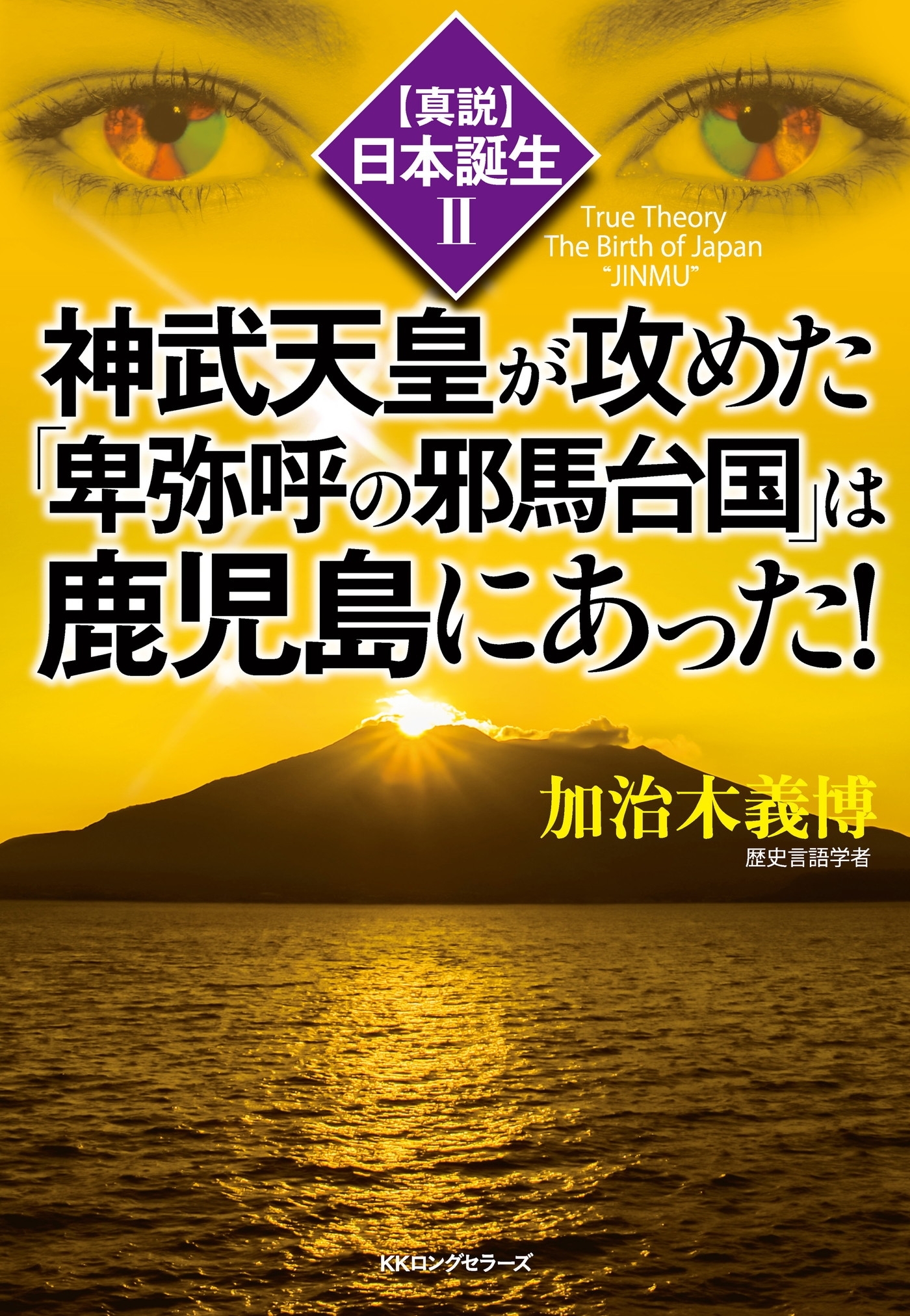 日本誕生