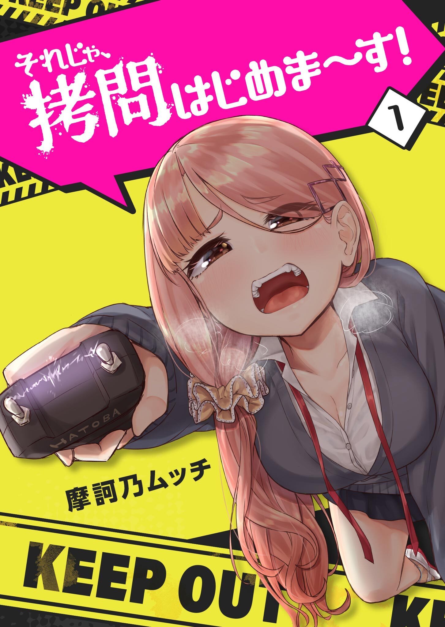 【期間限定 無料お試し版】それじゃ、拷問はじめま～す！（１）