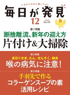 毎日が発見 2019年12月号