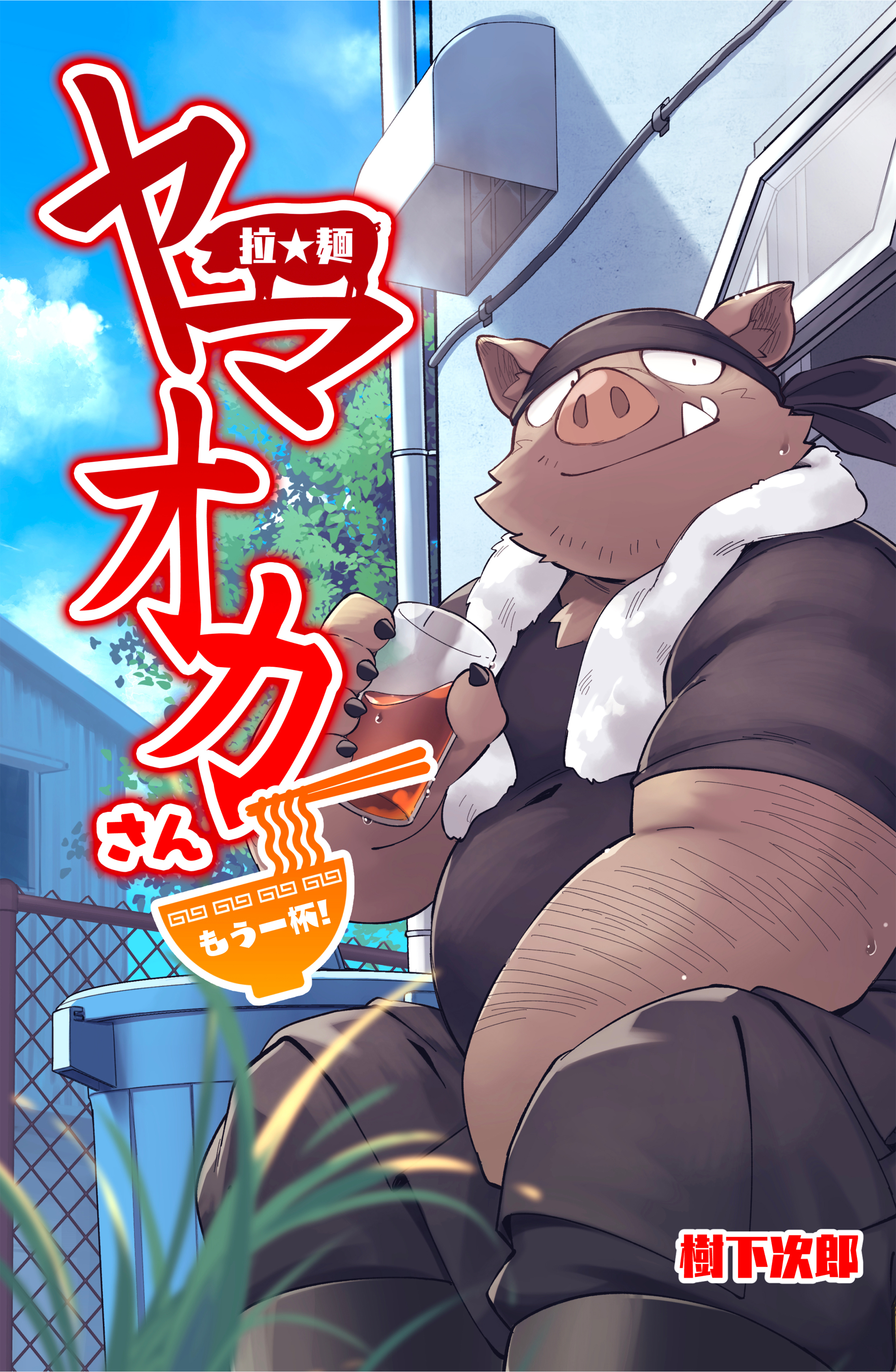 拉★麺 ヤマオカさん