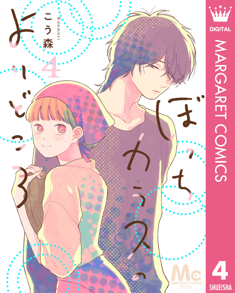 ぼっちカラスのよりどころ 4