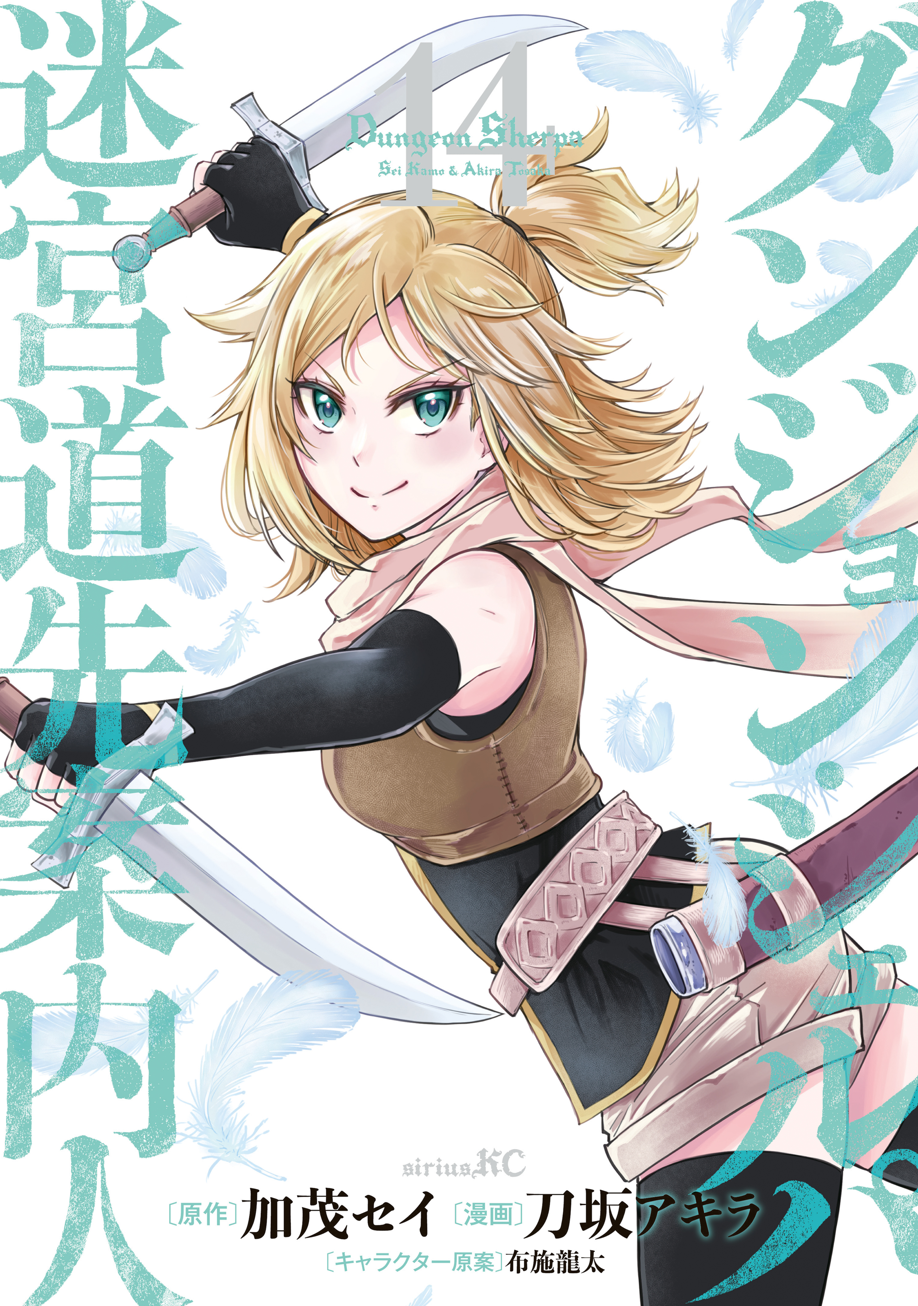 ダンジョン・シェルパ 迷宮道先案内人