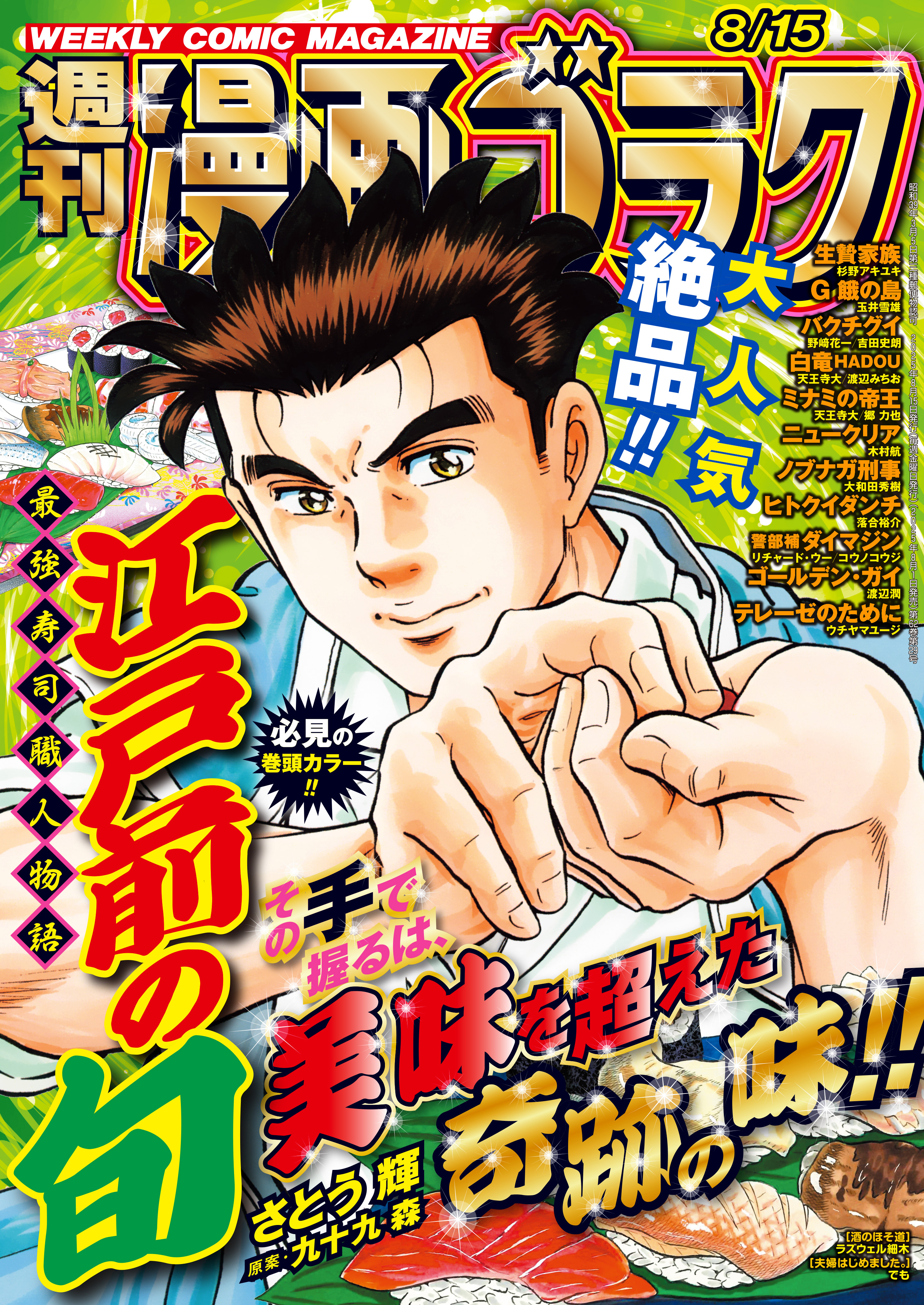 漫画ゴラク 2025年 8/15 号