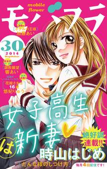モバフラ 2014年30号