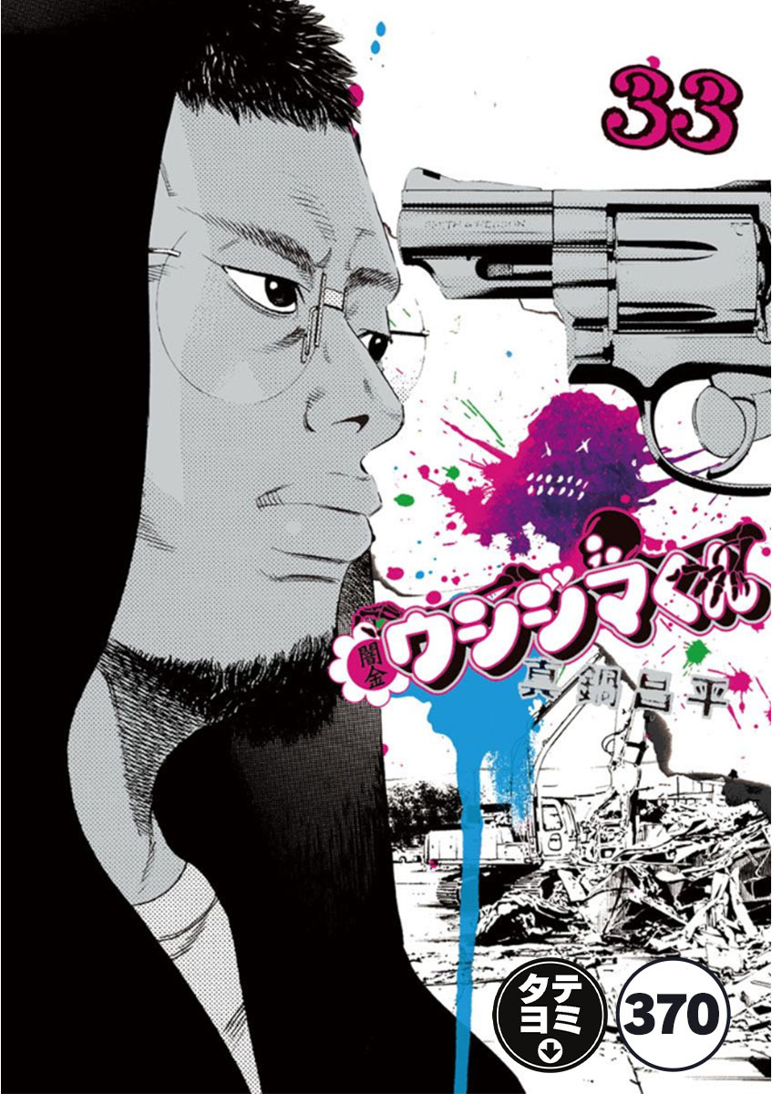 闇金ウシジマくん【タテカラー】 ヤクザくん(10)