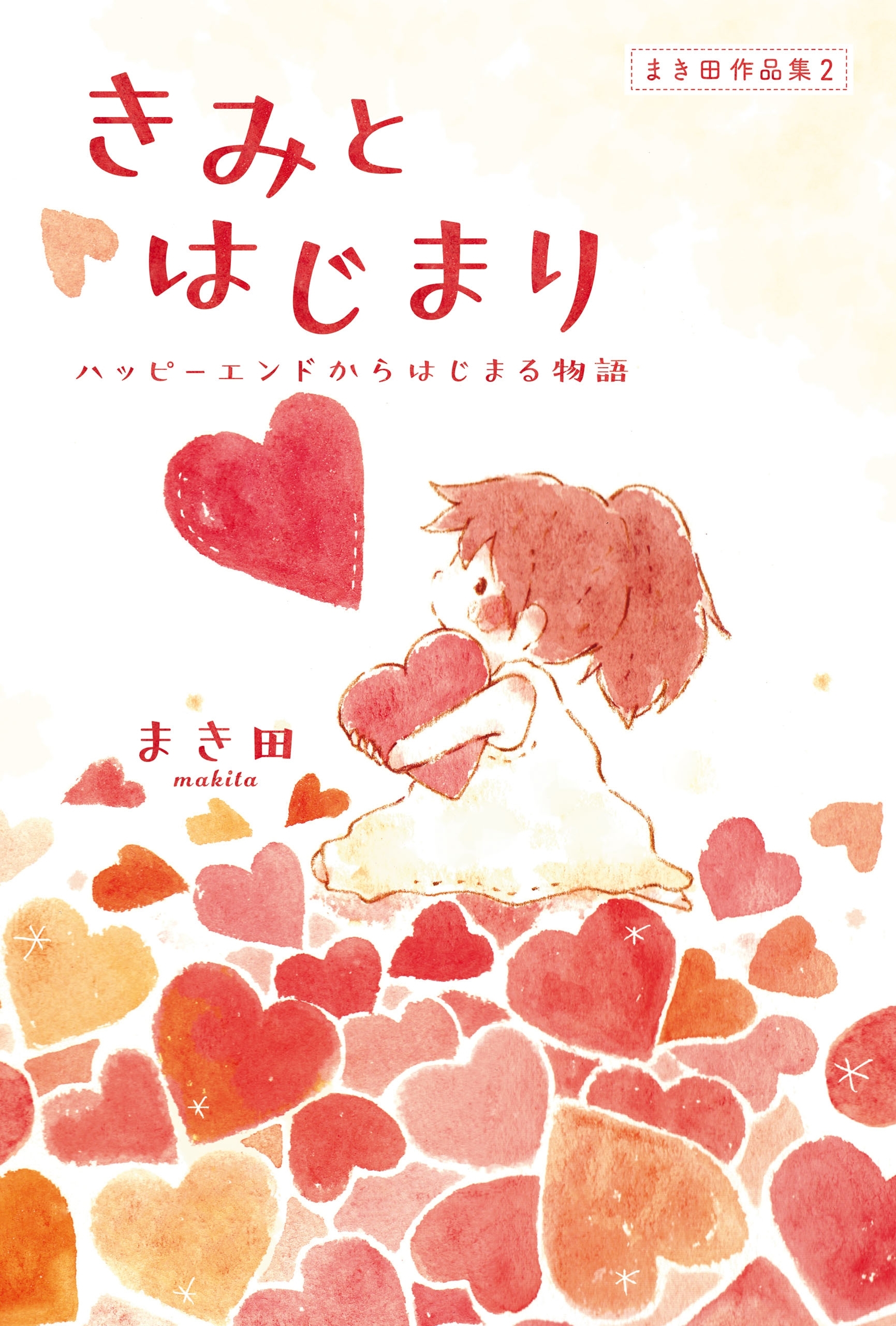 まき田作品集