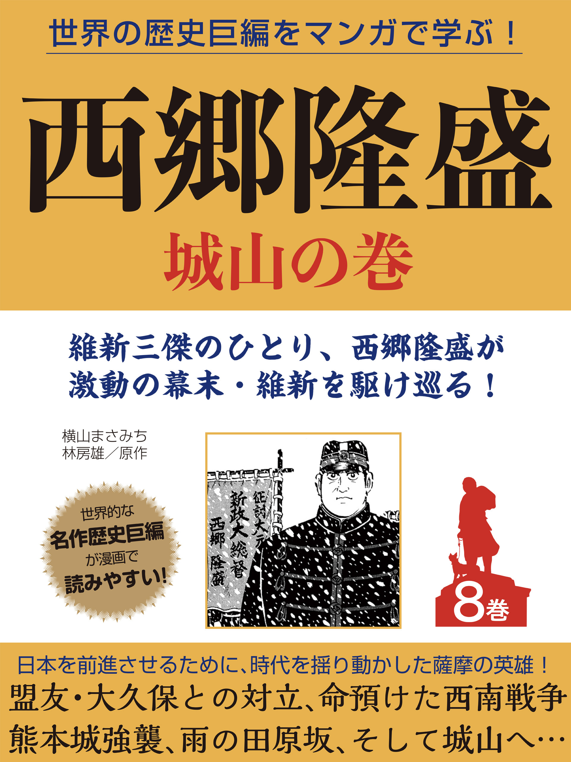 横山まさみちの作品一覧・作者情報|人気漫画を無料で試し読み・全巻お得に読むならAmebaマンガ