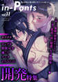 in-Pants vol.11