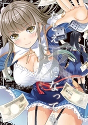 たとえ灰になっても 2巻