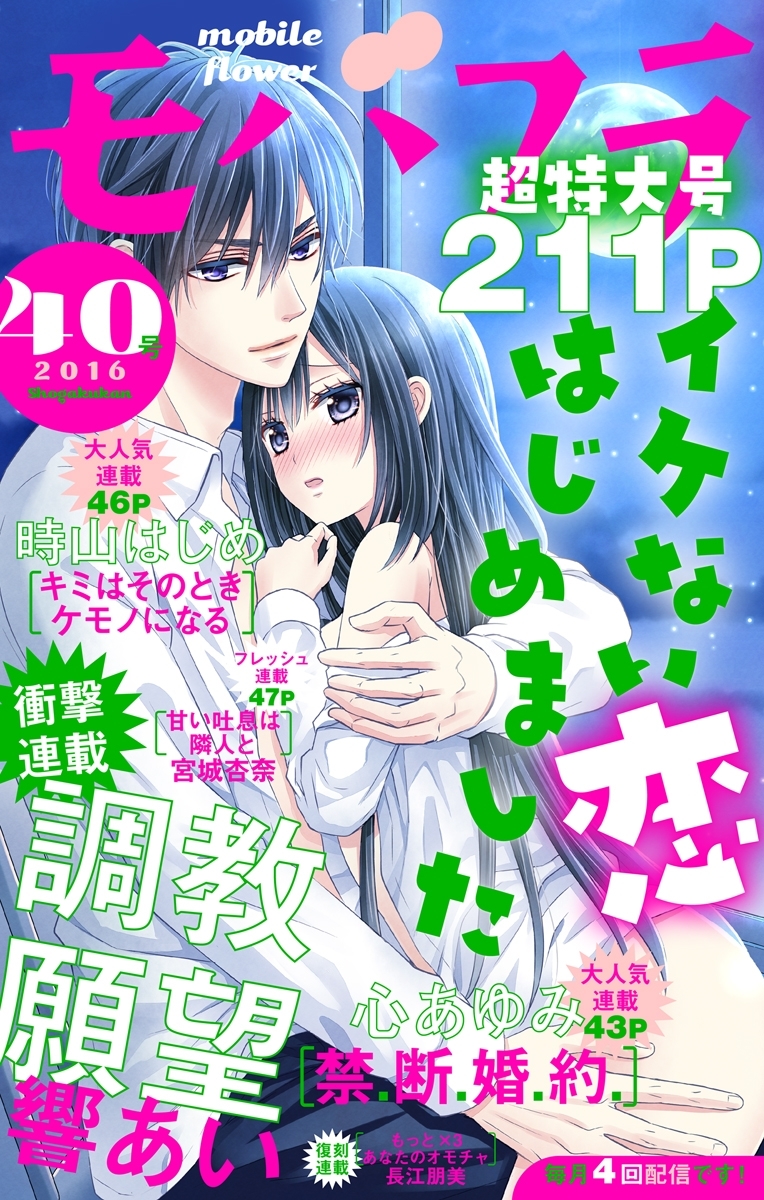 モバフラ　2016年40号