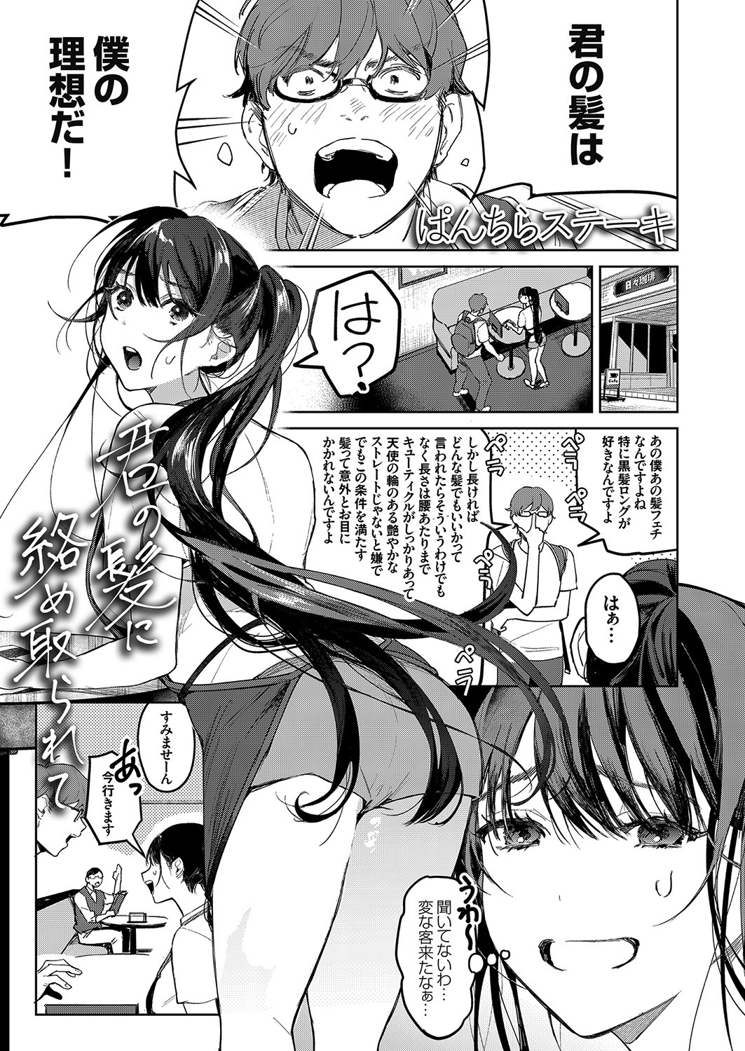 君の髪に絡め取られて