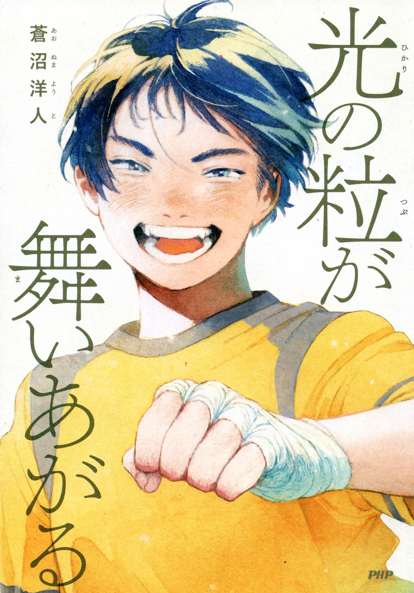 光の粒が舞いあがる