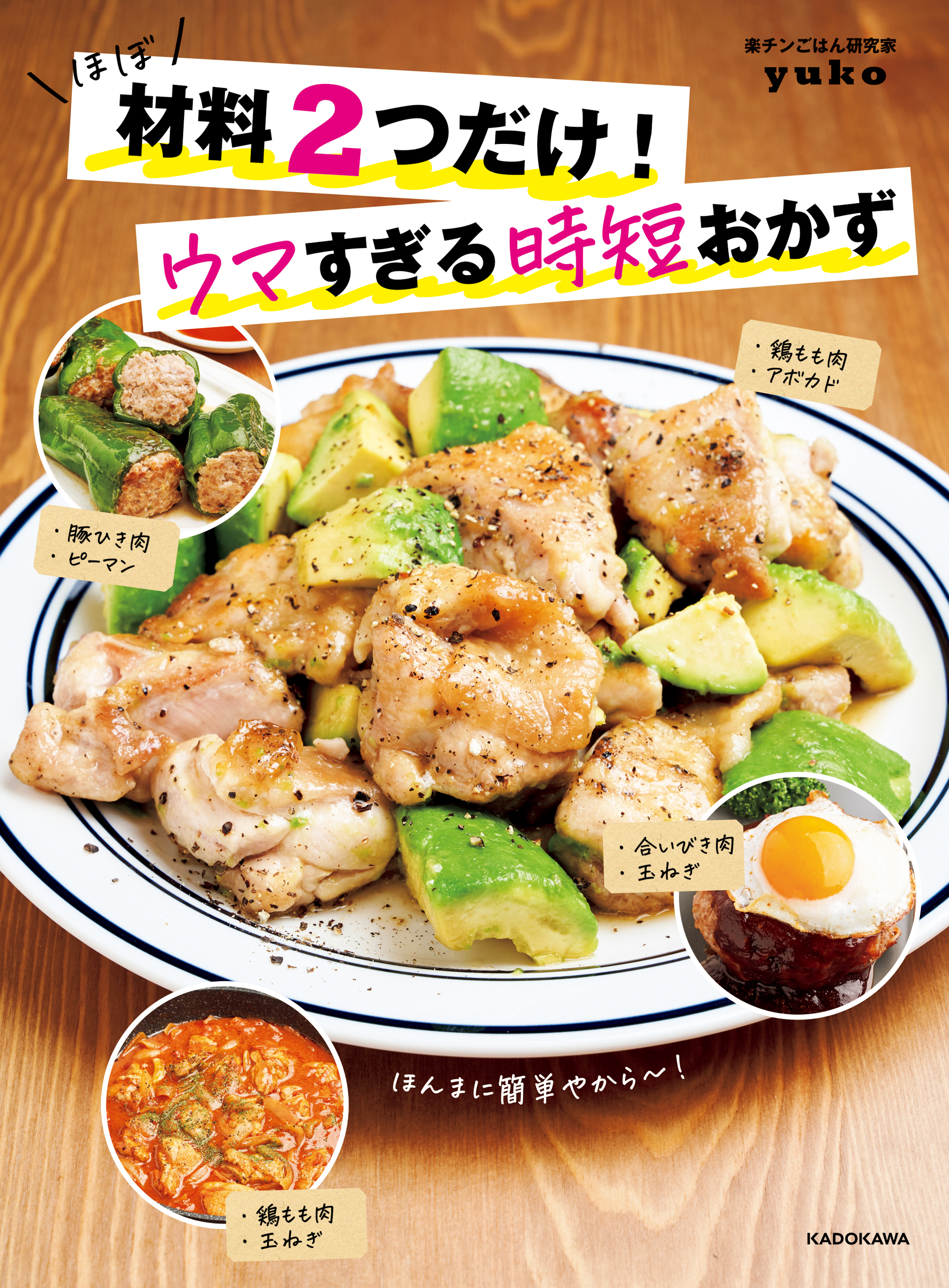 ほぼ材料２つだけ！ウマすぎる時短おかず