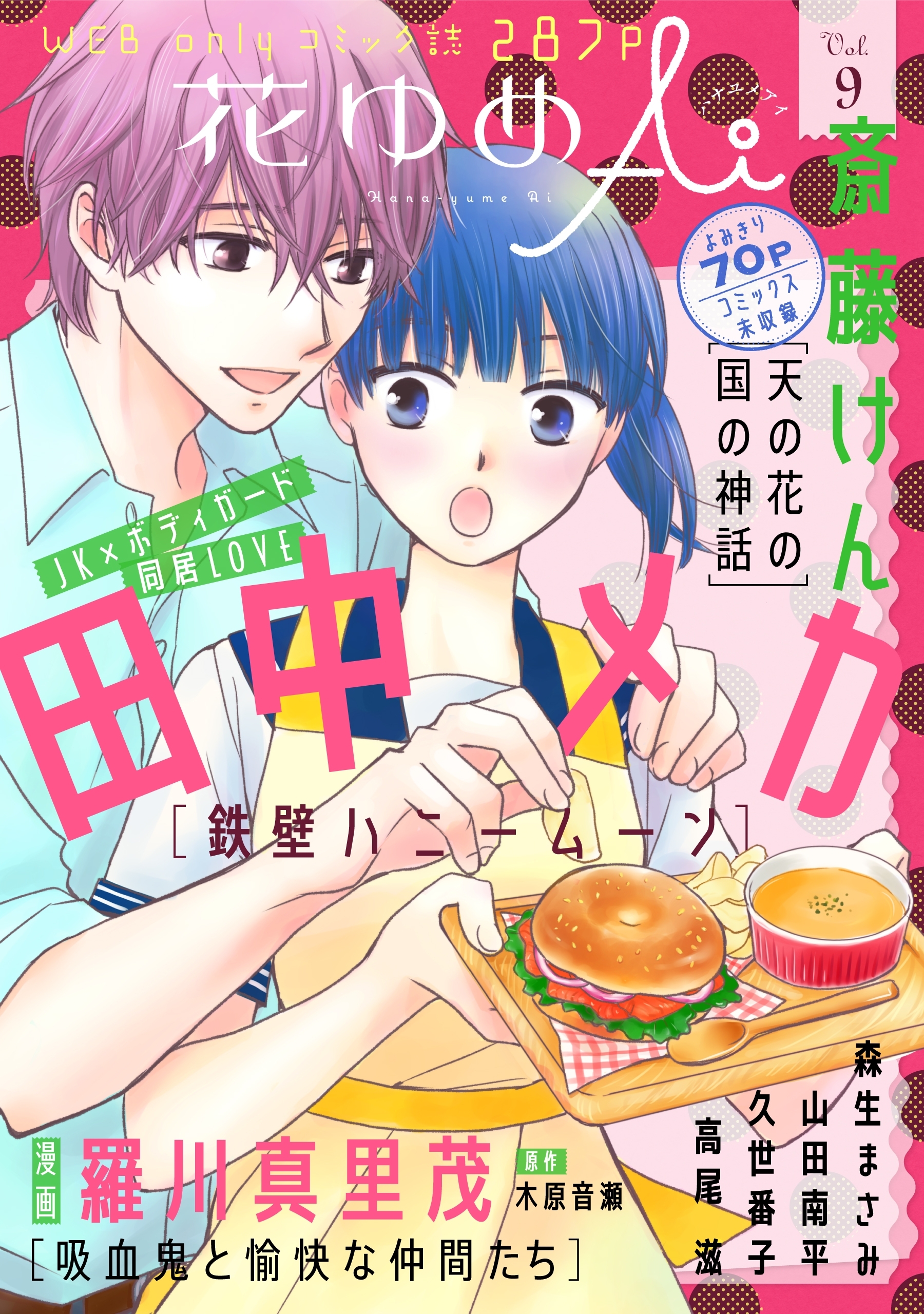 花ゆめai Vol 9 無料 試し読みなら Amebaマンガ 旧 読書のお時間です