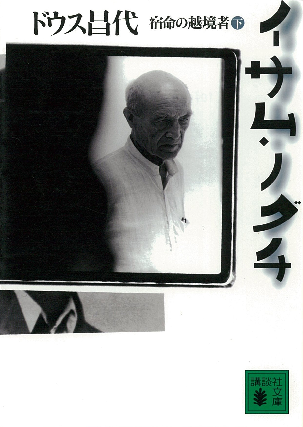 イサム・ノグチ