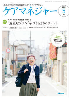 ケアマネジャー 2019年5月号