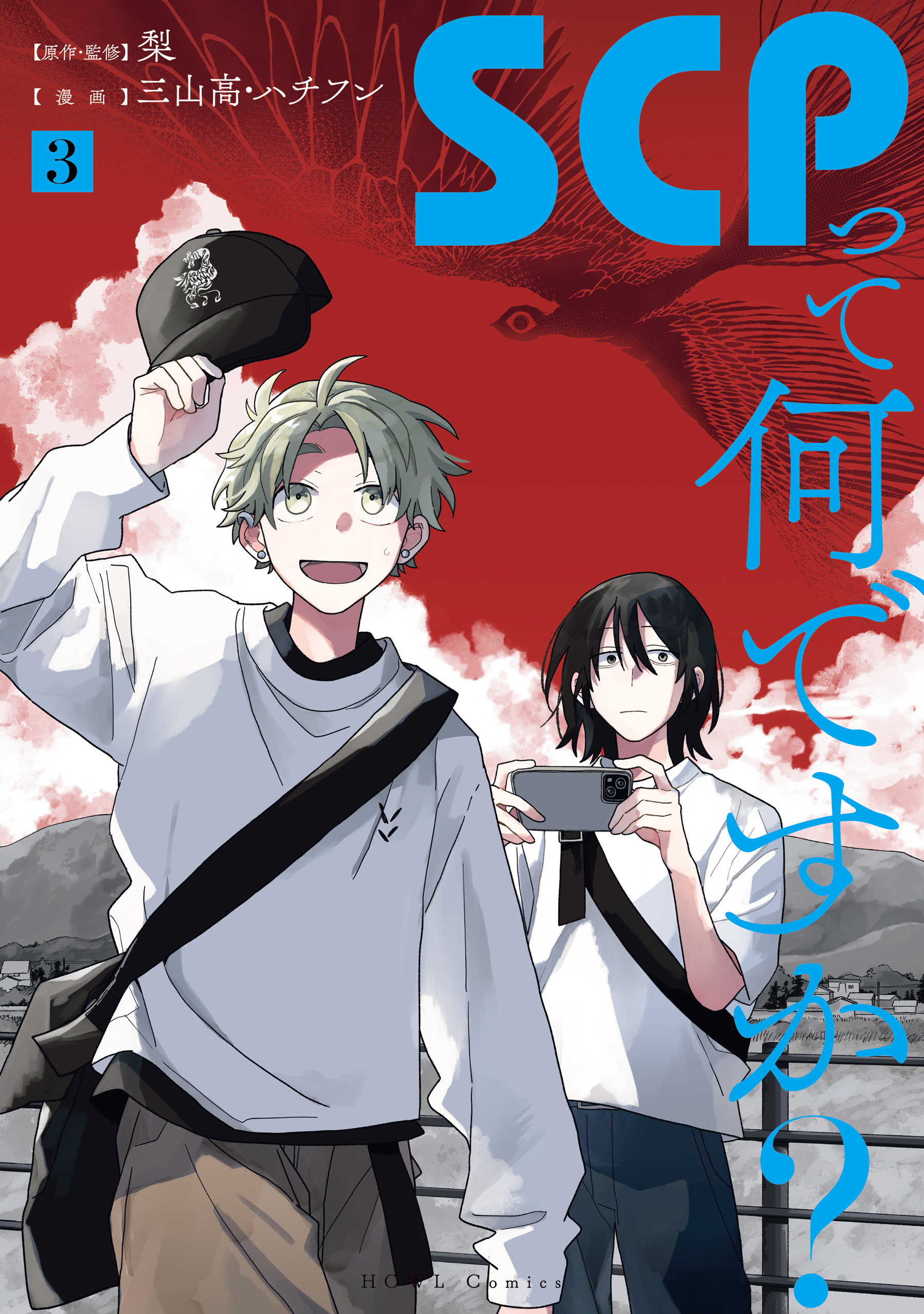 SCPって何ですか？