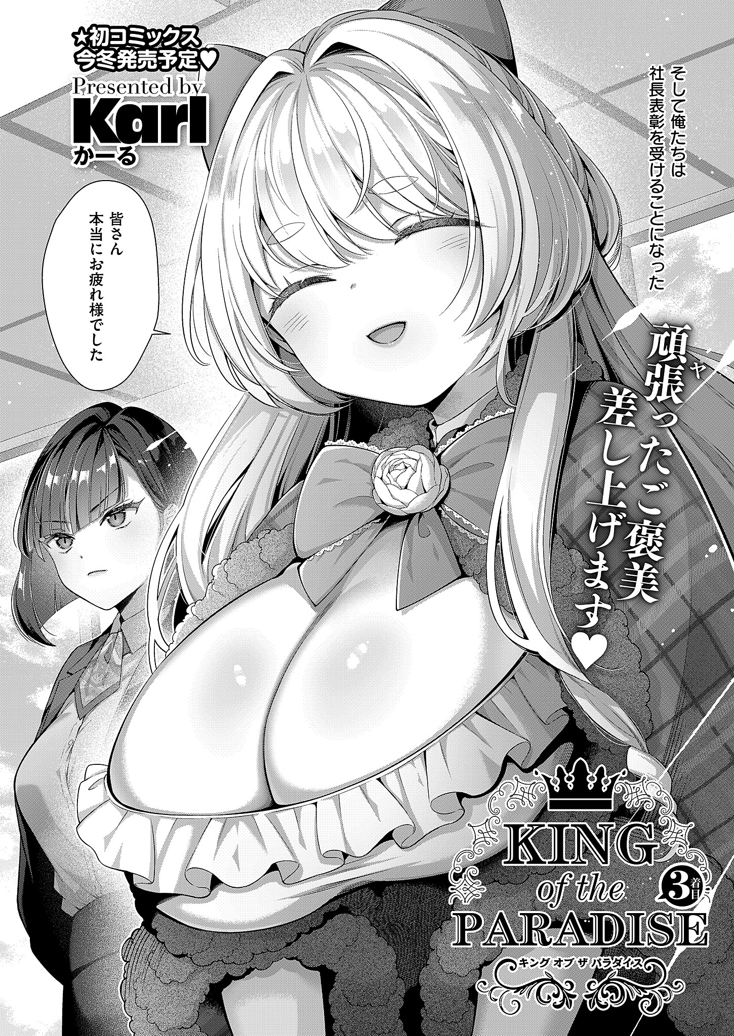 KING of the PARADISE （3）