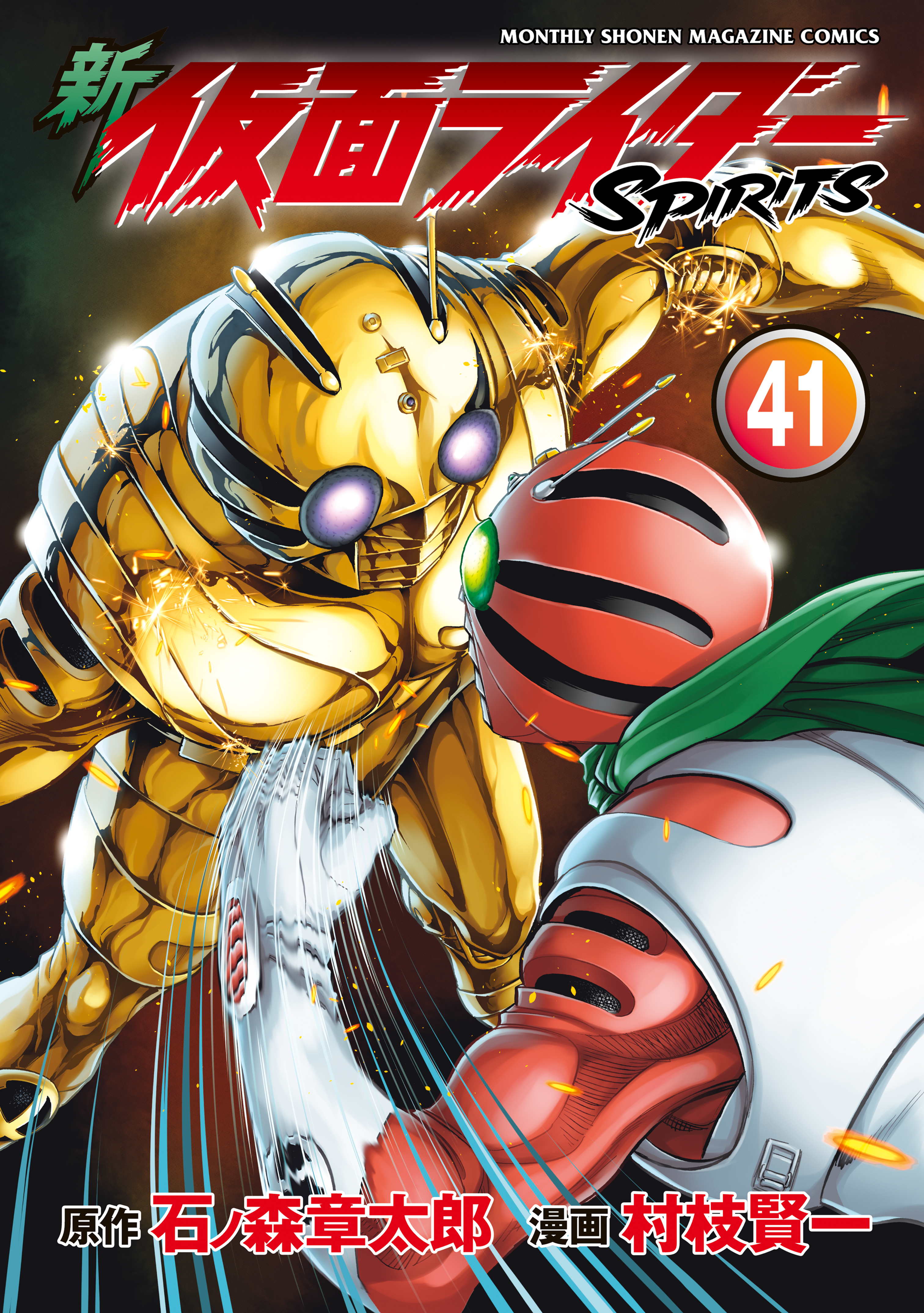 新　仮面ライダーＳＰＩＲＩＴＳ（41）