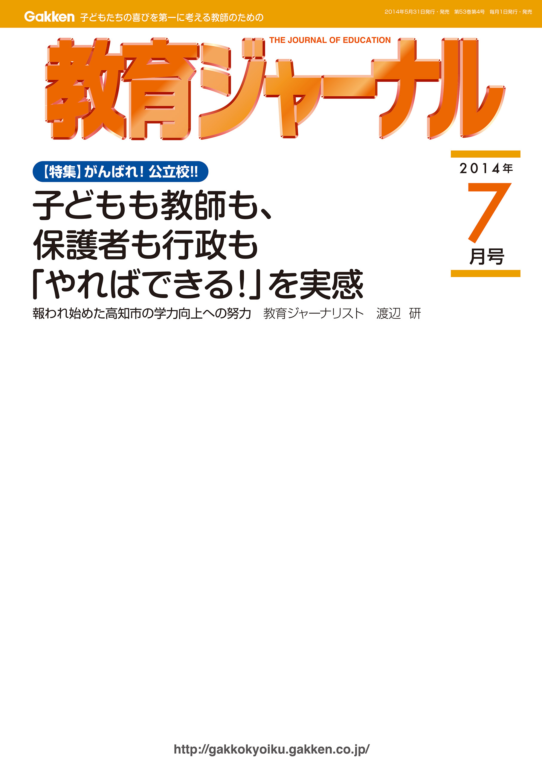 教育ジャーナル2014年7月号Lite版（第1特集）