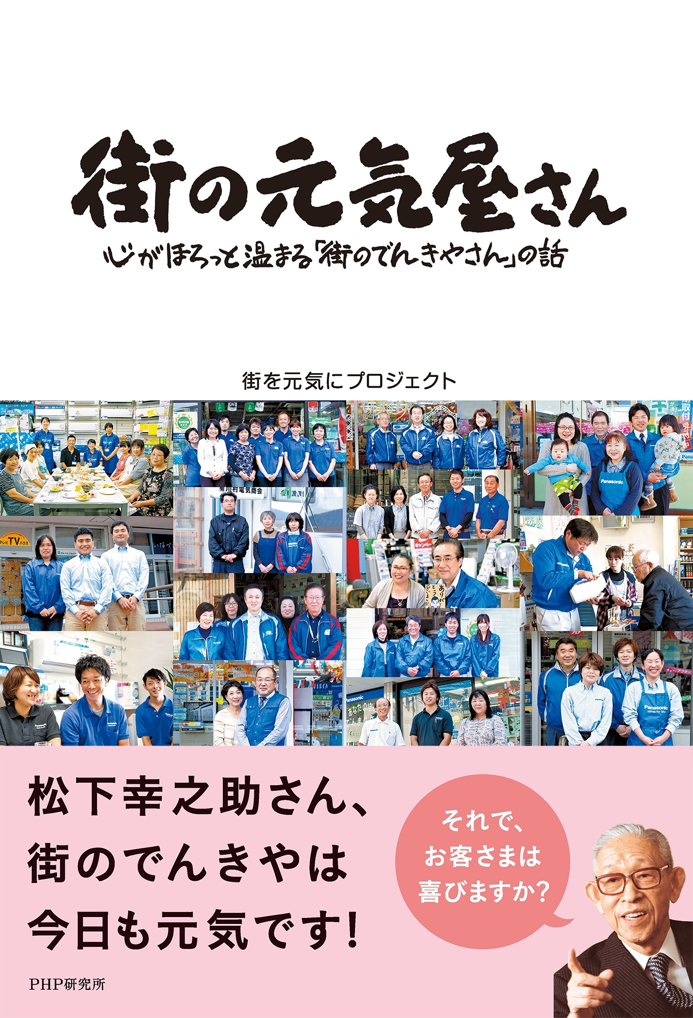 街の元気屋さん