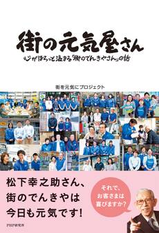 街の元気屋さん