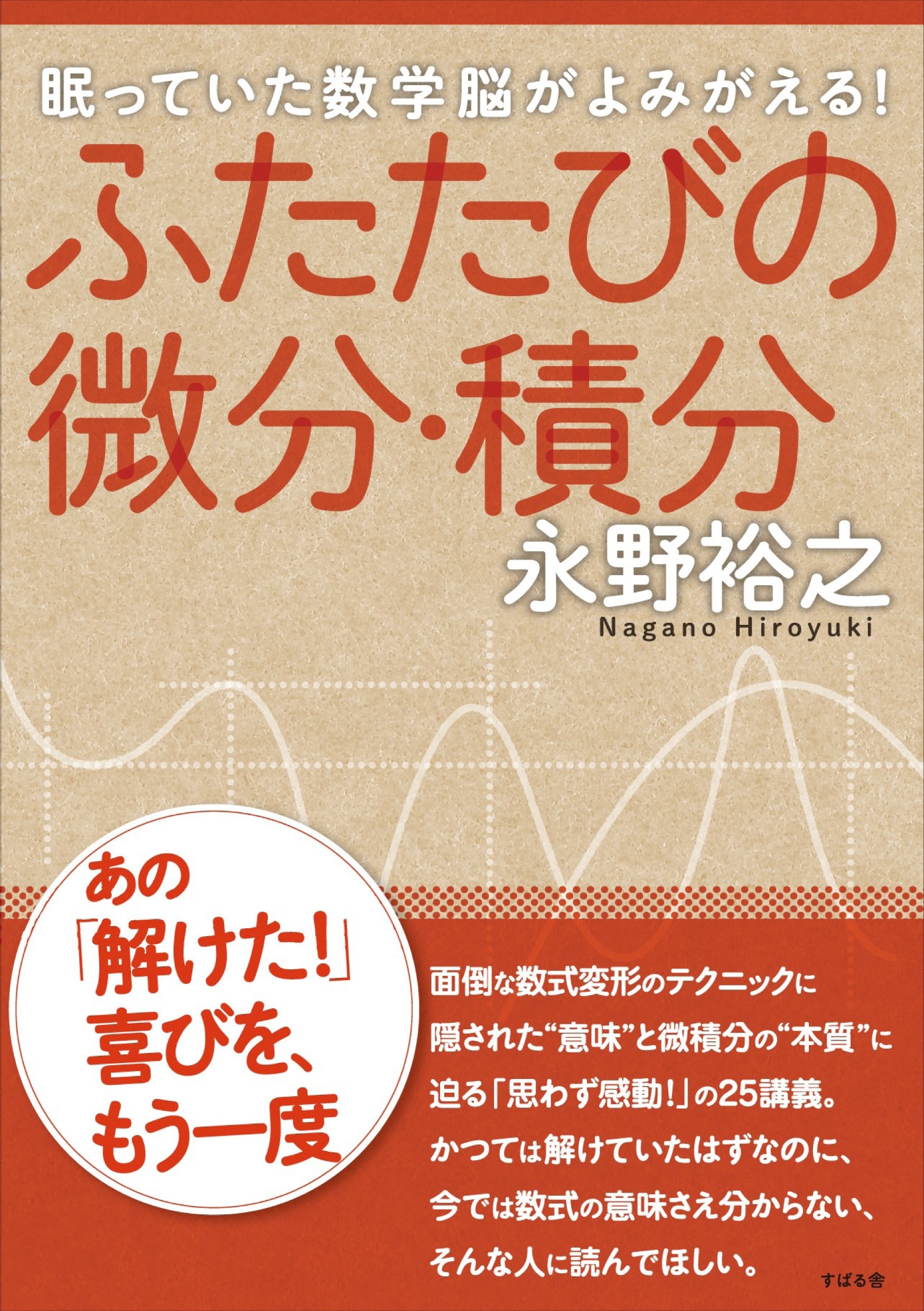 ふたたびの微分・積分