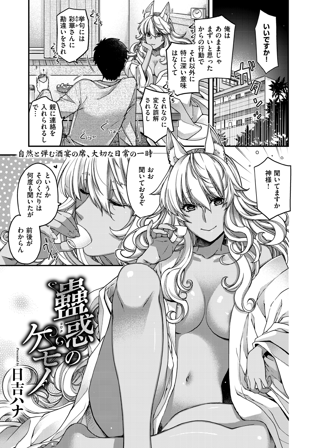 蠱惑のケモノ