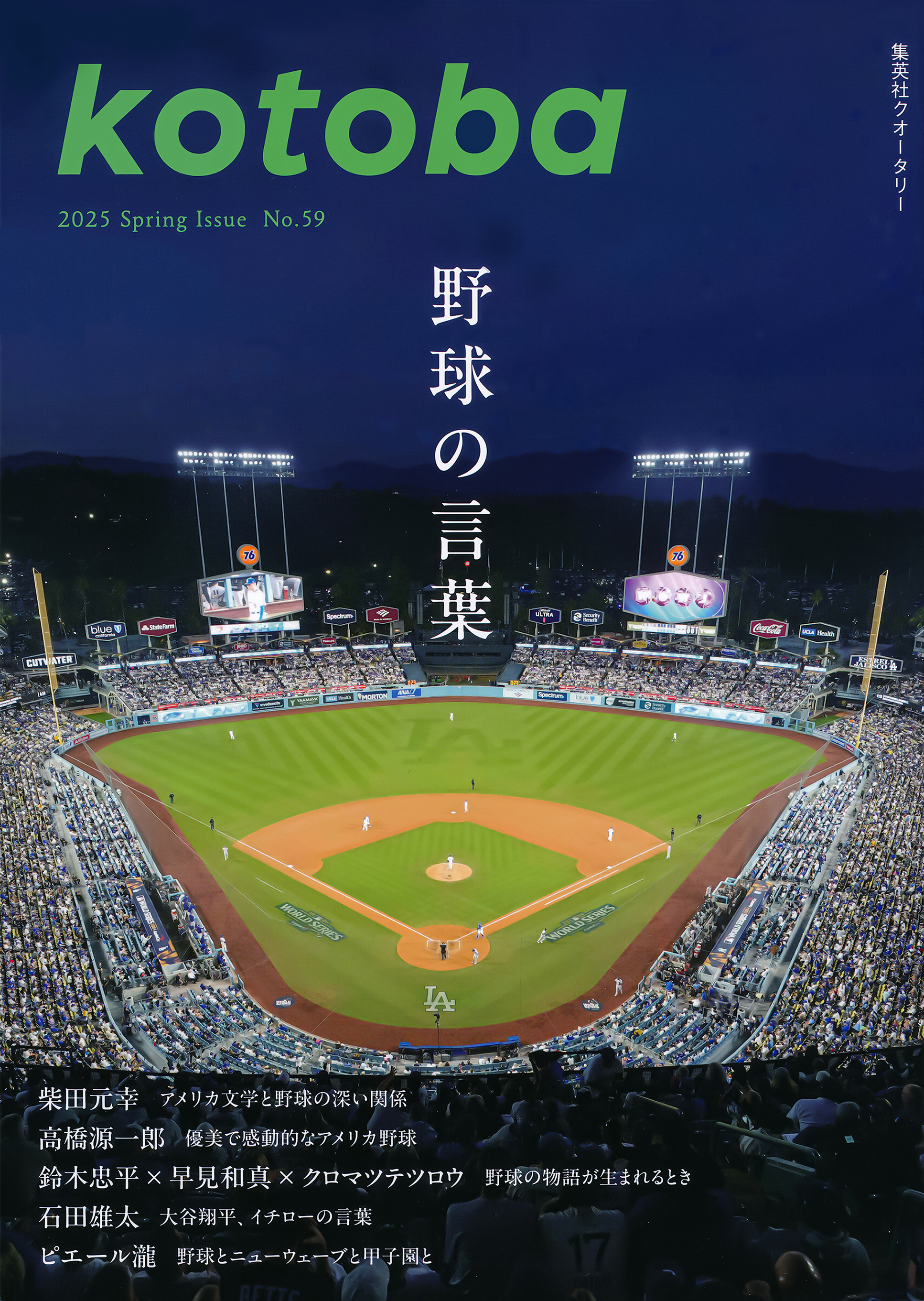 kotoba　2025年春号