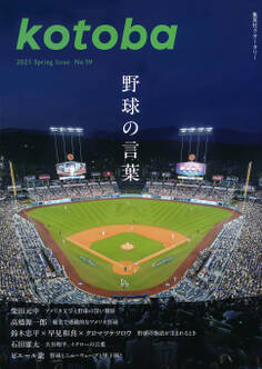 kotoba 2025年春号