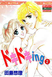 ドキドキｉｎｇ