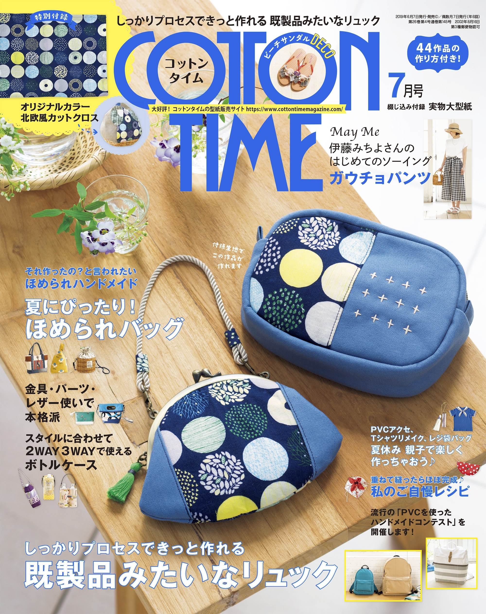 COTTON TIME 2019年7月号