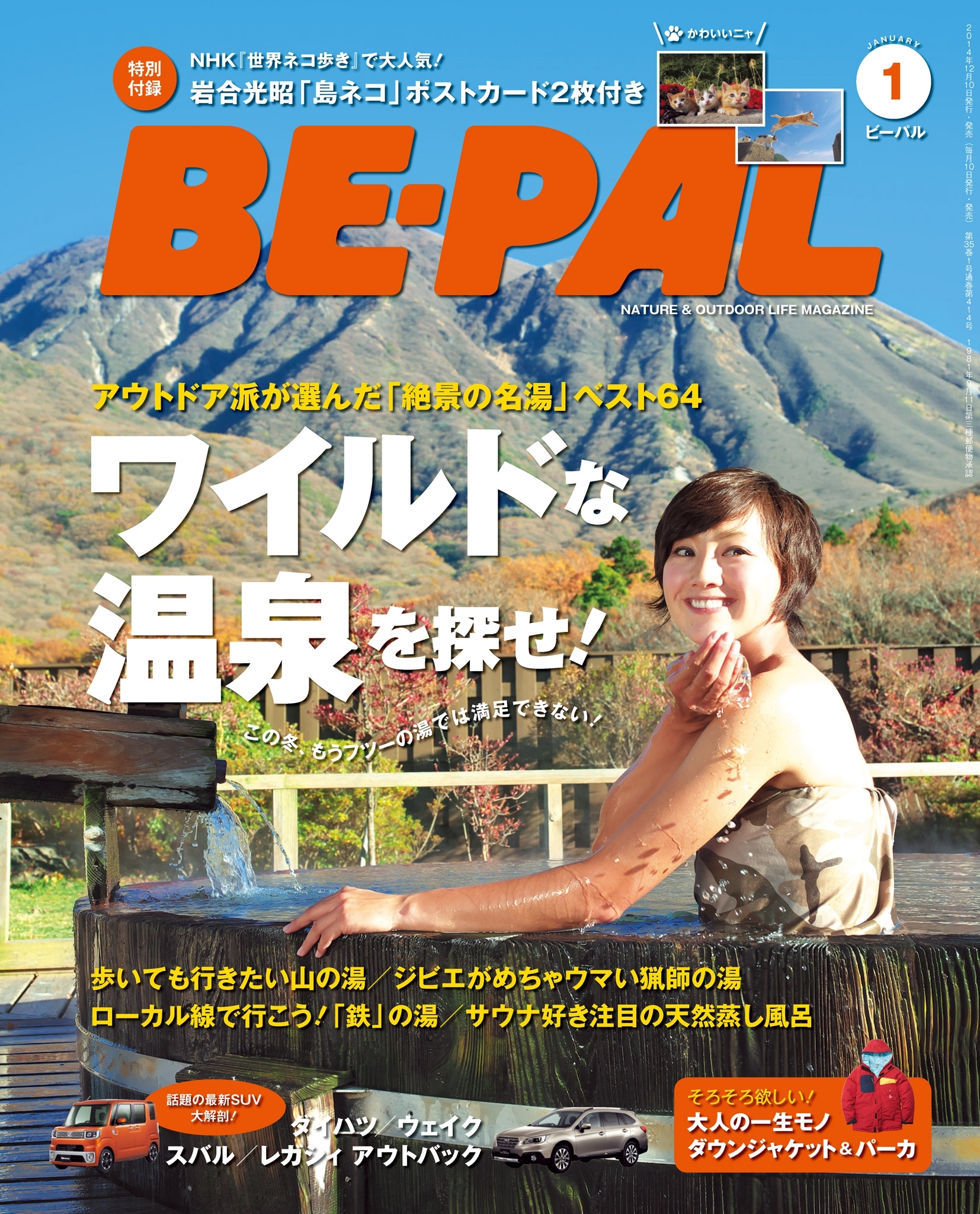 BE-PAL 2015年1月号