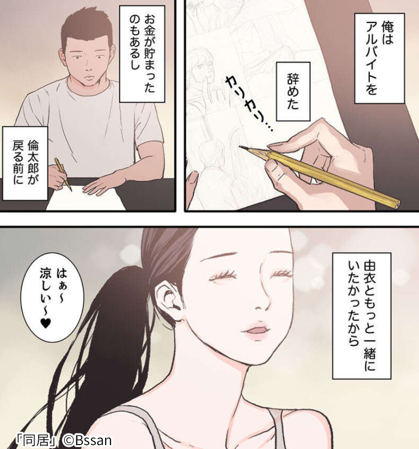 マンガ同居のあらすじを解説 非日常な展開と揺れる恋の行方は マンガ特集 人気マンガを毎日無料で配信中 無料 試し読みならamebaマンガ 旧 読書のお時間です